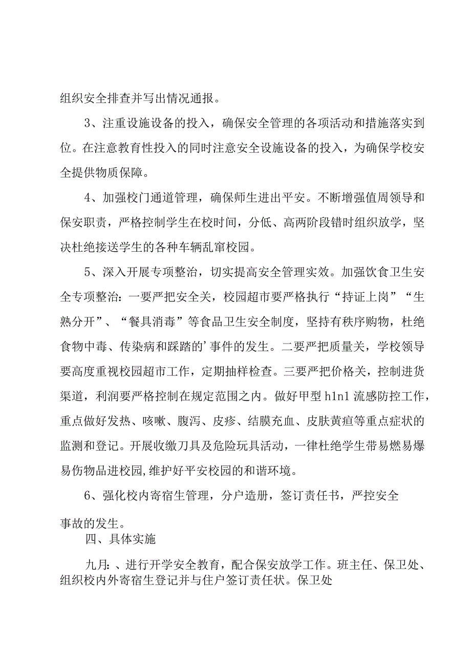 学校工作计划模板锦集五篇.docx_第2页