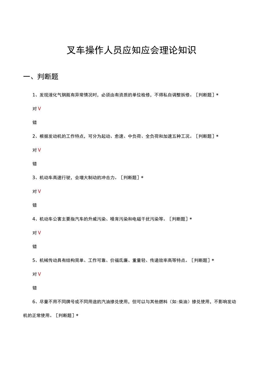 叉车操作人员应知应会理论知识考核试题.docx_第1页