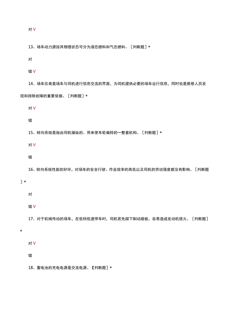 叉车操作人员应知应会理论知识考核试题.docx_第3页