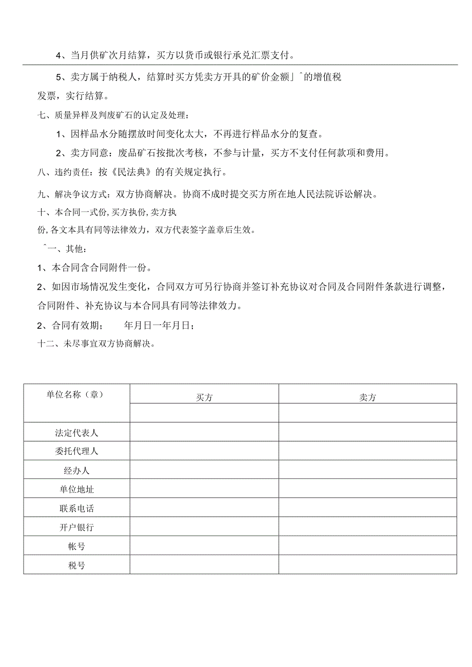 原料矿买卖合同.docx_第2页