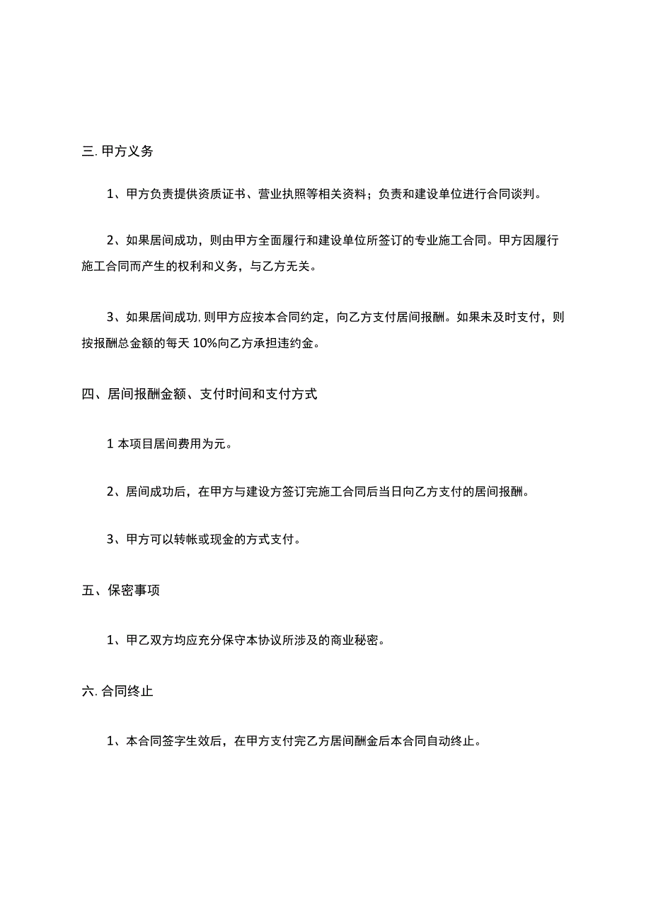 工程项目居间合同协议书范本.docx_第2页