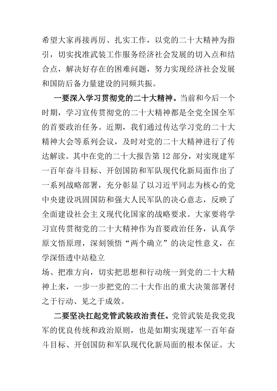 在县委议军会议上的讲话.docx_第2页