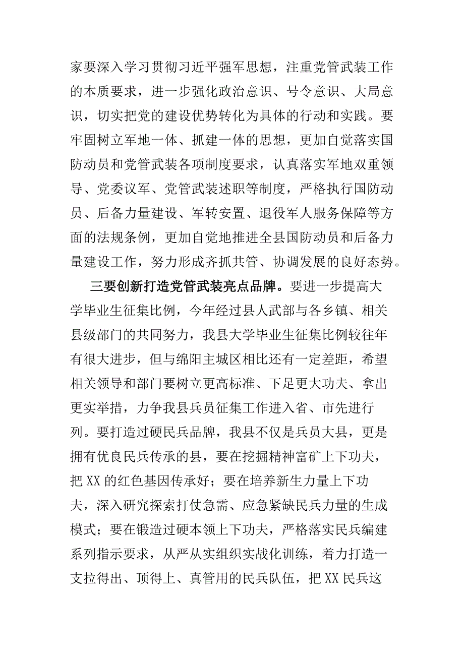 在县委议军会议上的讲话.docx_第3页