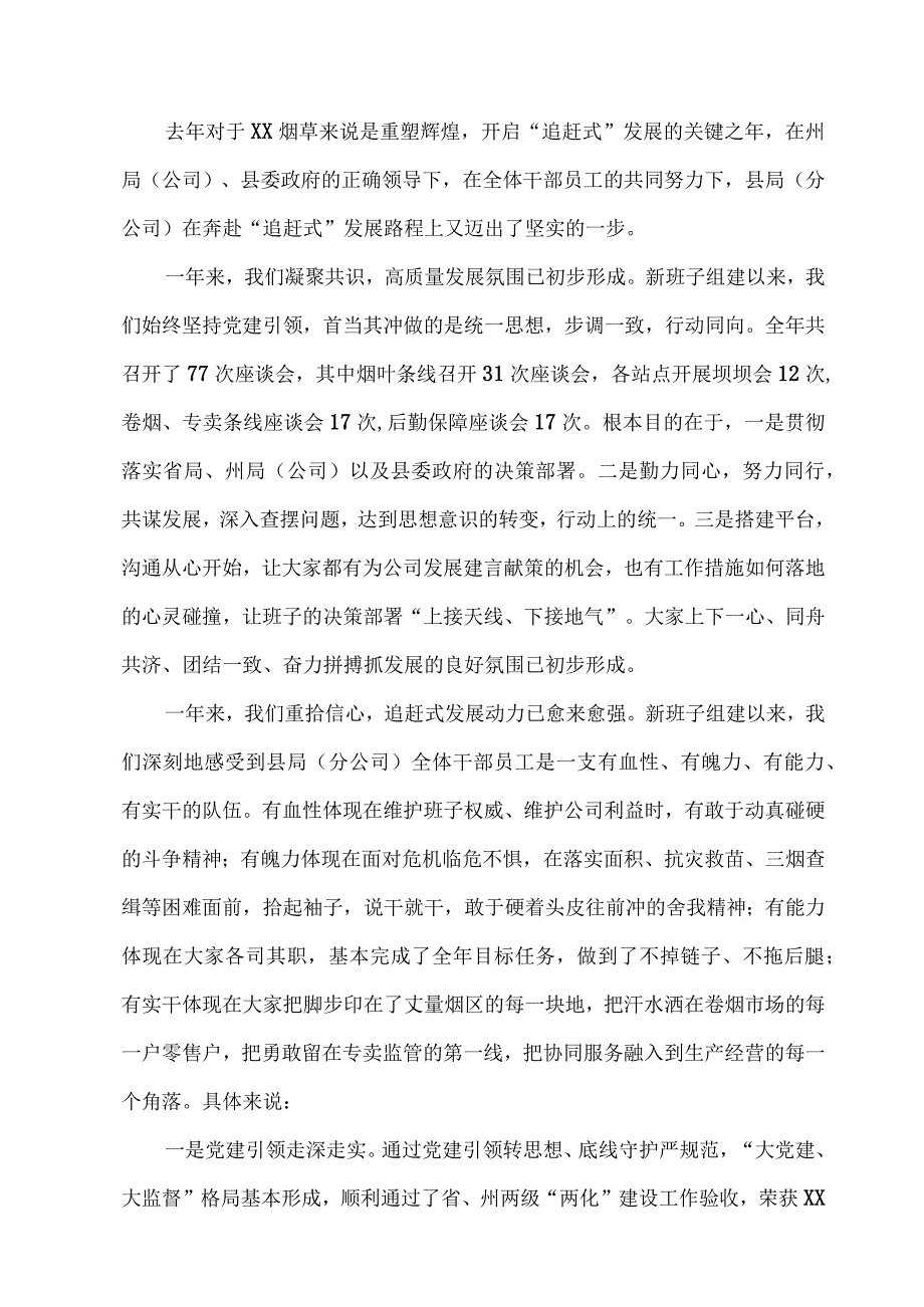 各行业部门会议发言讲稿8篇合集4.docx_第2页