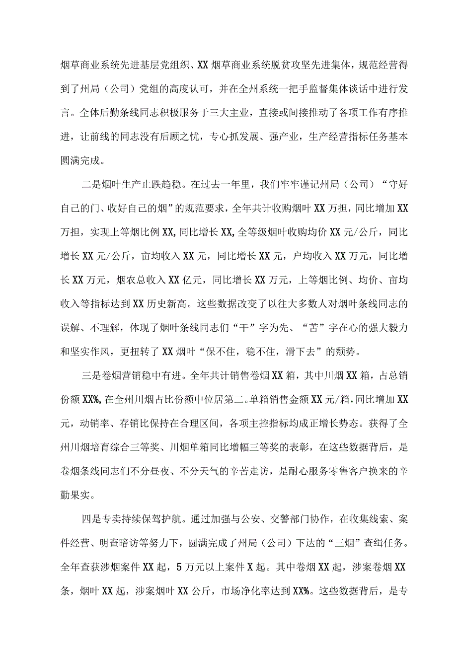 各行业部门会议发言讲稿8篇合集4.docx_第3页