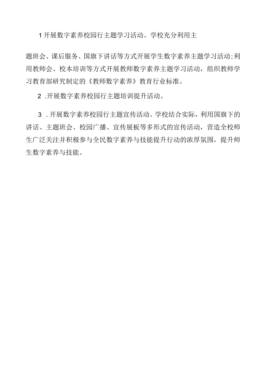 学校开展数字素养与能力提升活动方案.docx_第2页