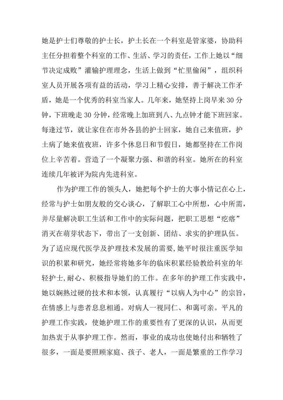 医院外科护士长先进材料平凡的岗位神圣的使命.docx_第2页