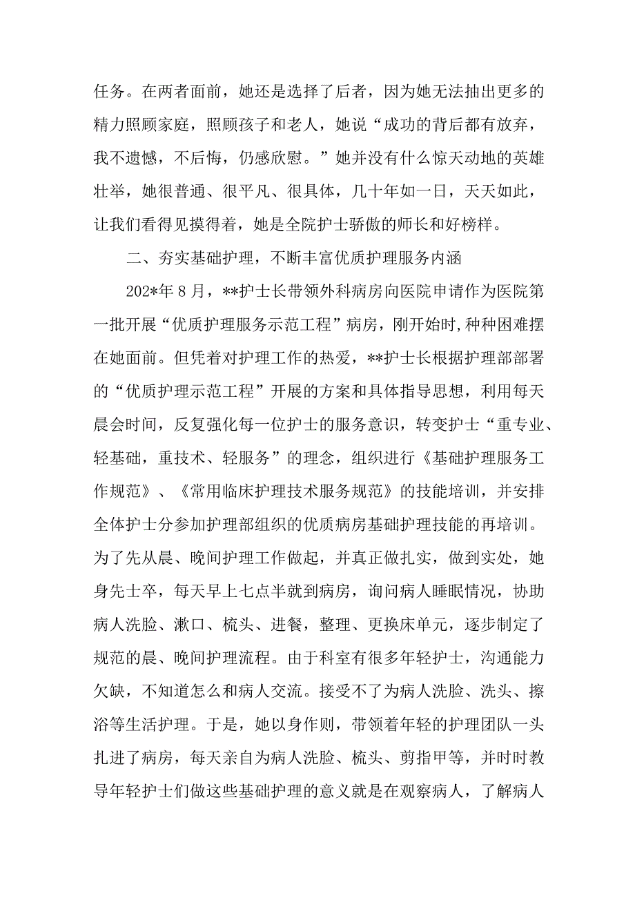 医院外科护士长先进材料平凡的岗位神圣的使命.docx_第3页