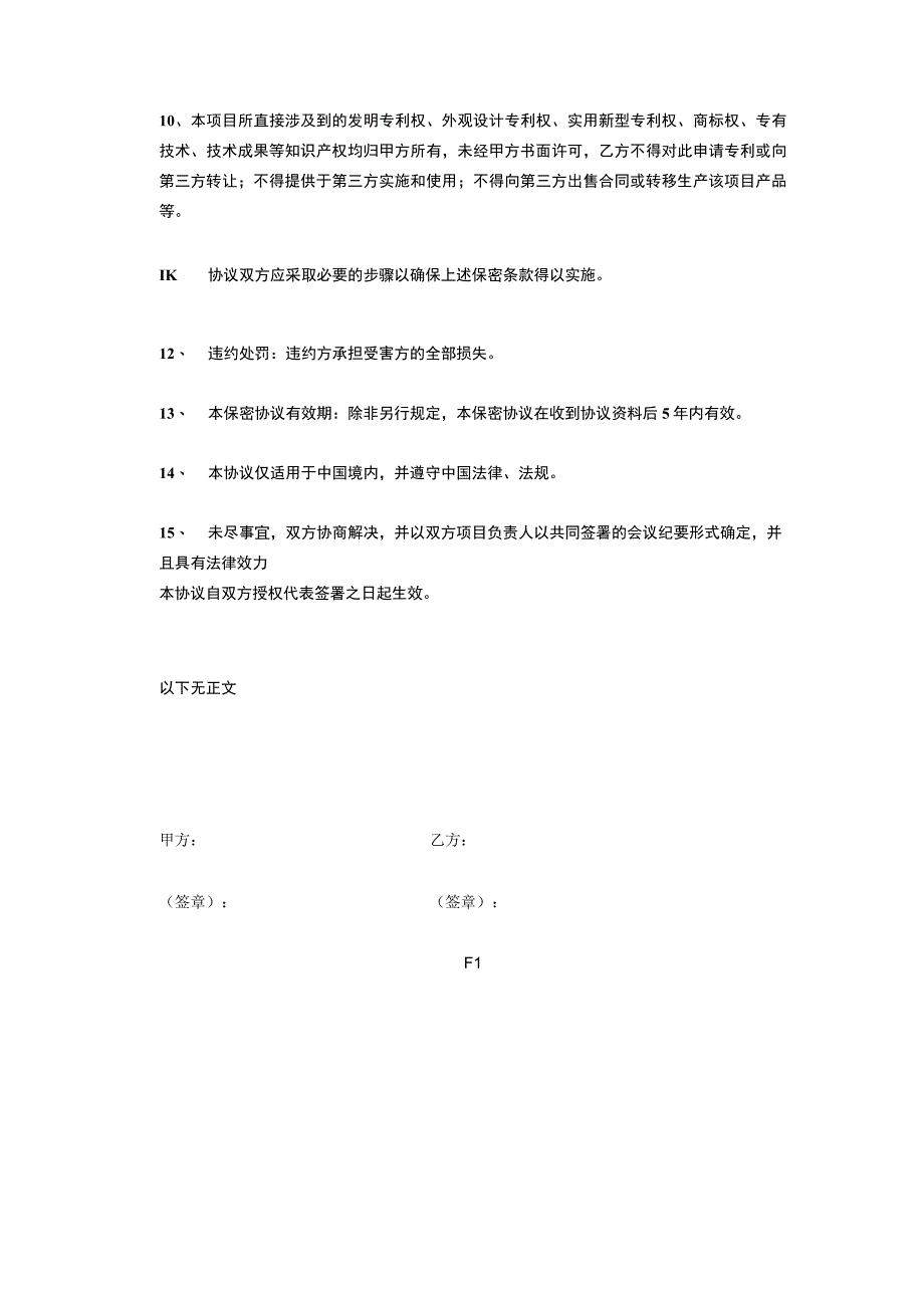 合作保密协议1.docx_第2页