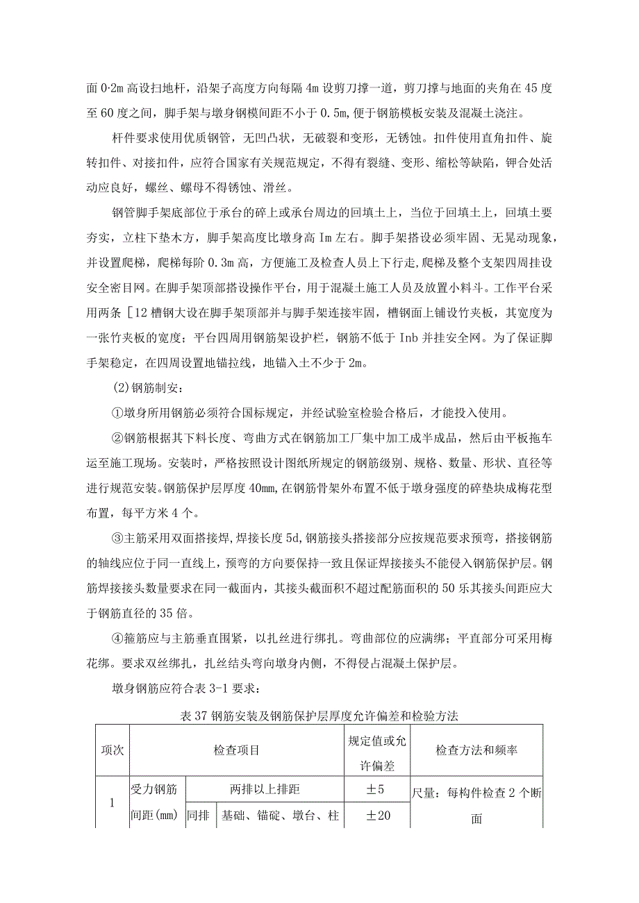 墩身施工工艺技术交底记录.docx_第2页