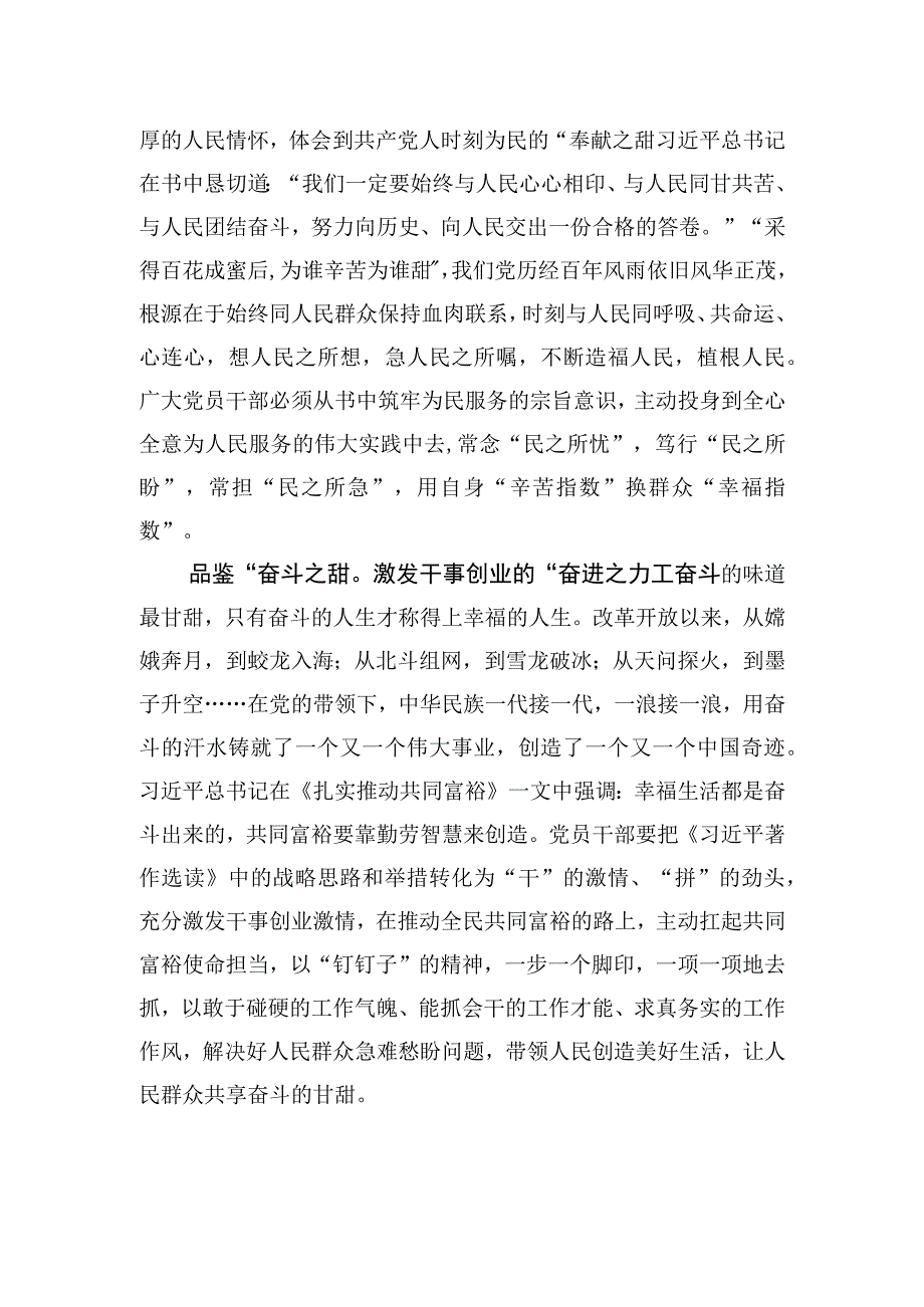 品鉴真理之甜+激发奋进之力.docx_第2页