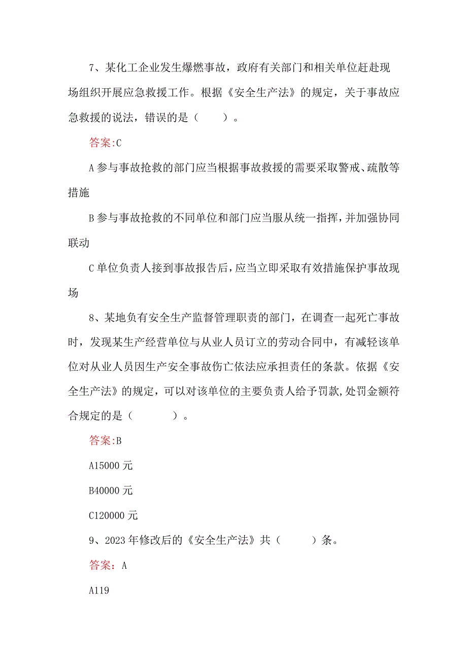 安全生产月知识竞赛题库.docx_第3页