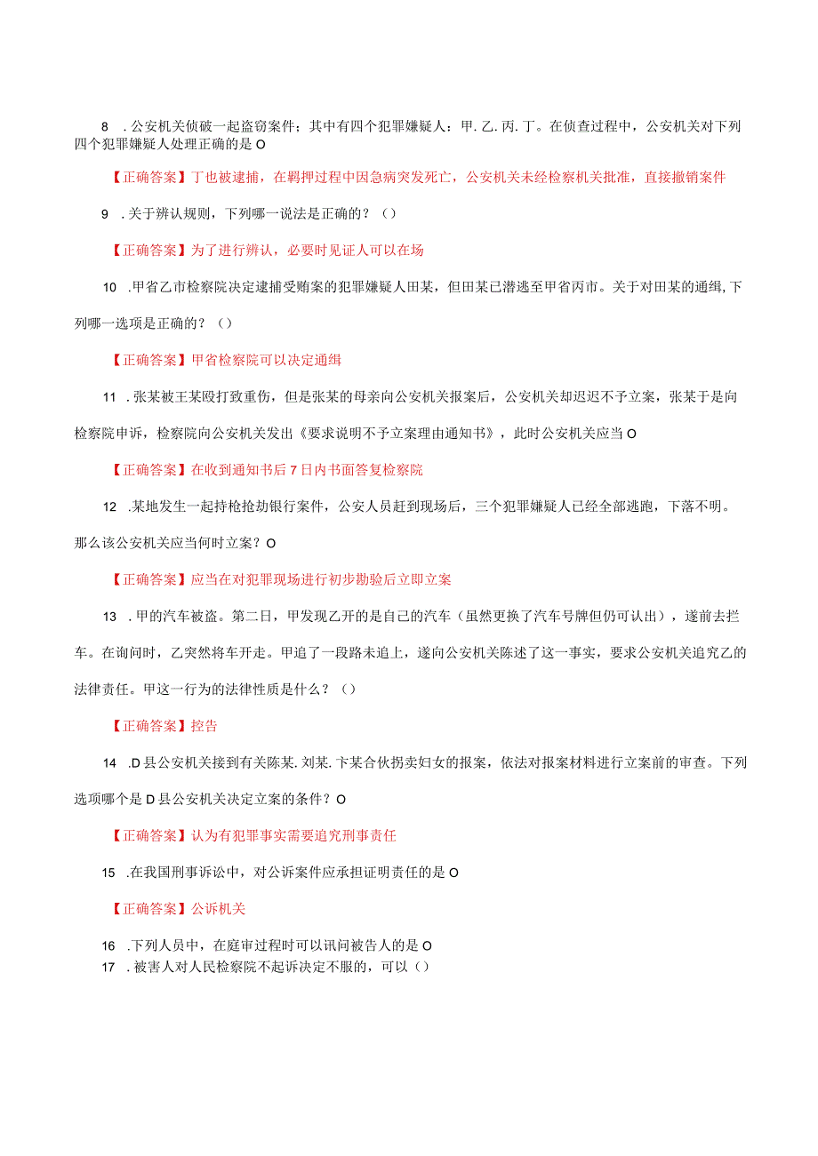 国家开放大学一网一平台电大《刑事诉讼法学》形考任务3网考题库及答案.docx_第2页