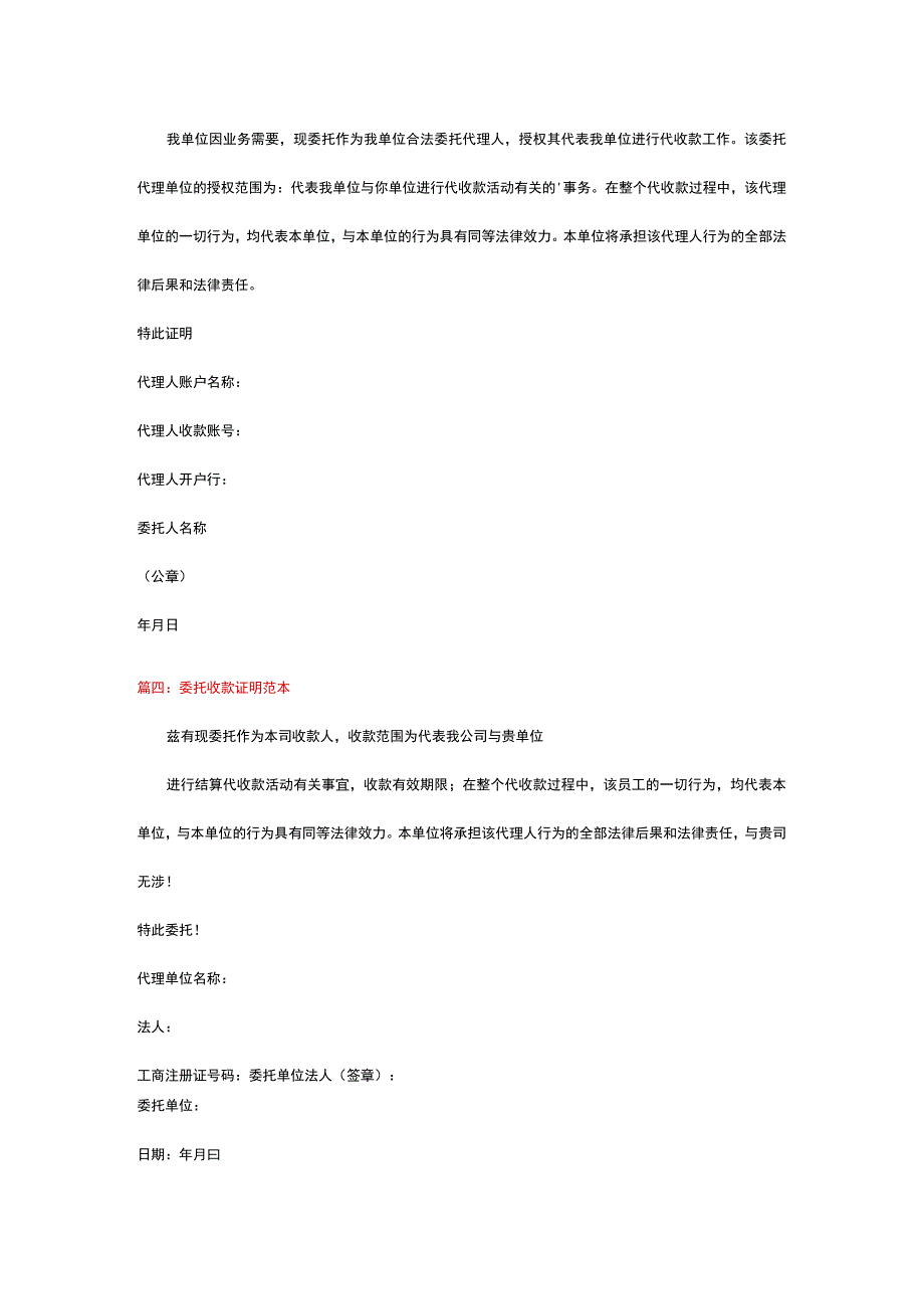 委托收款证明模板.docx_第2页