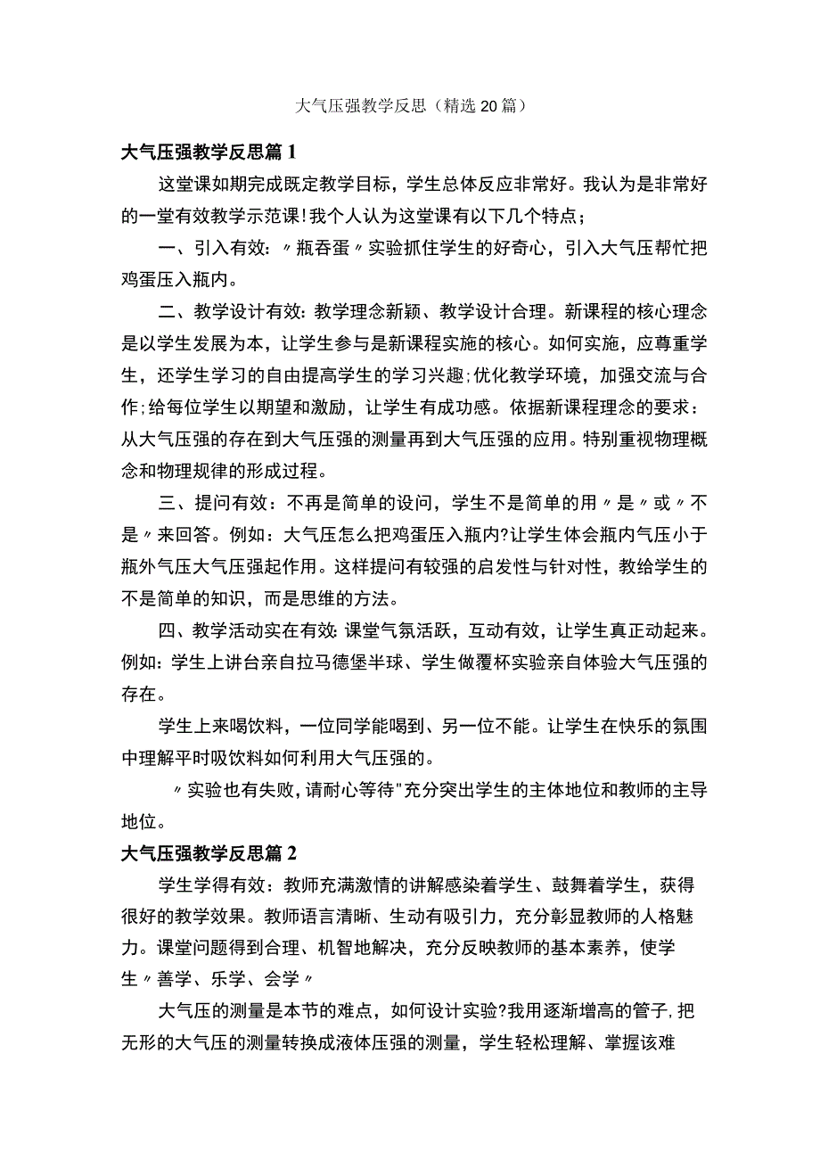 大气压强教学反思精选20篇.docx_第1页