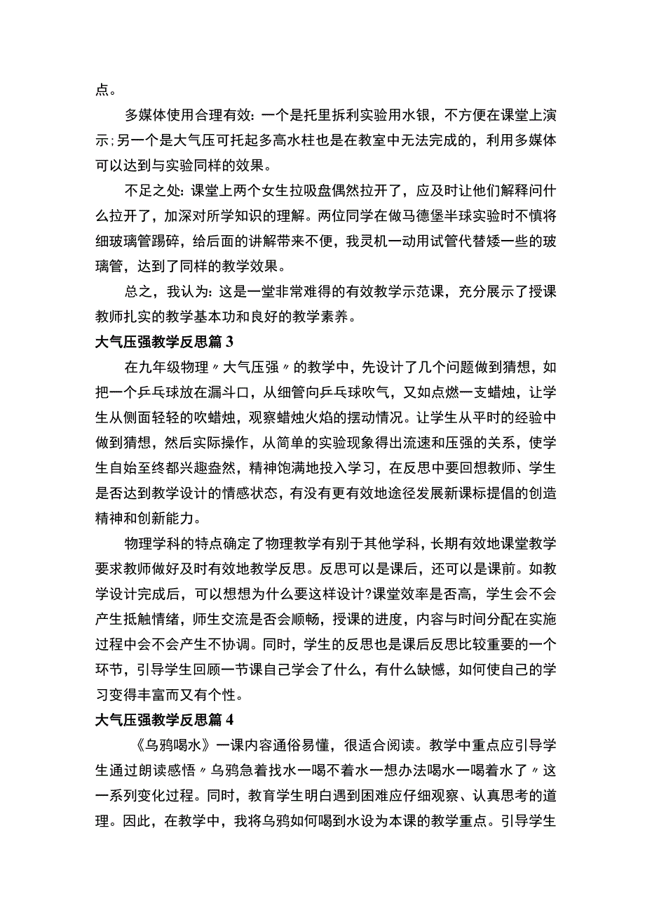 大气压强教学反思精选20篇.docx_第2页