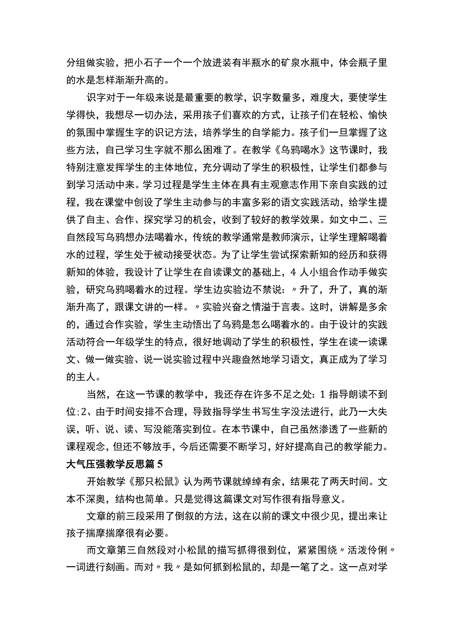 大气压强教学反思精选20篇.docx_第3页