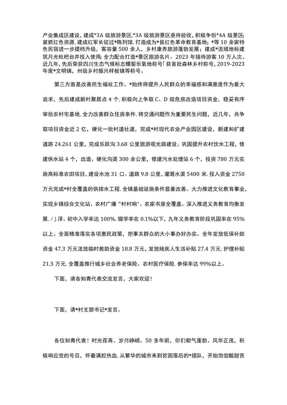 在知青座谈会上的主持讲话.docx_第3页