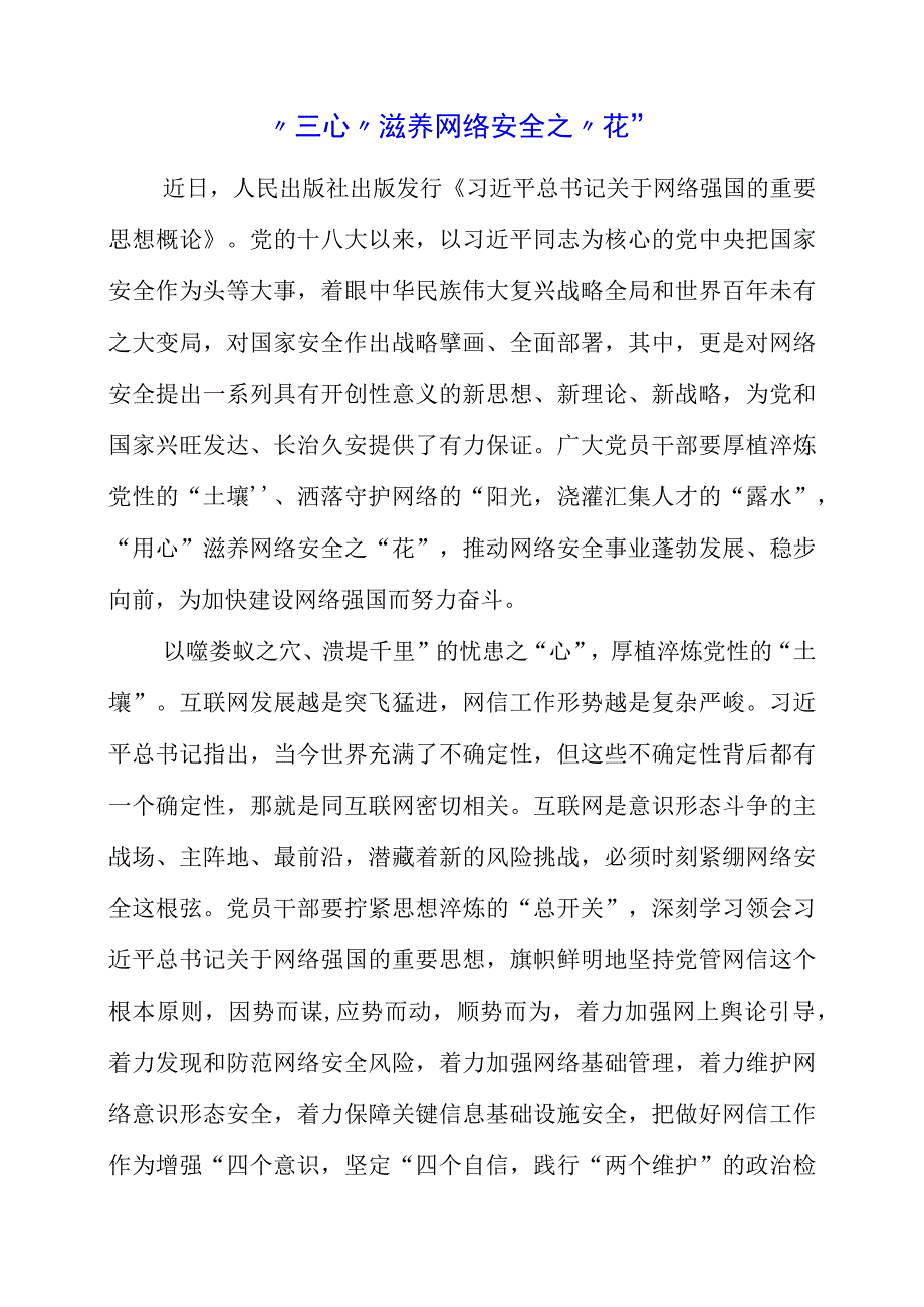 学习《论贯彻落实全国网络安全和信息化工作会议精神》心得感受.docx_第1页