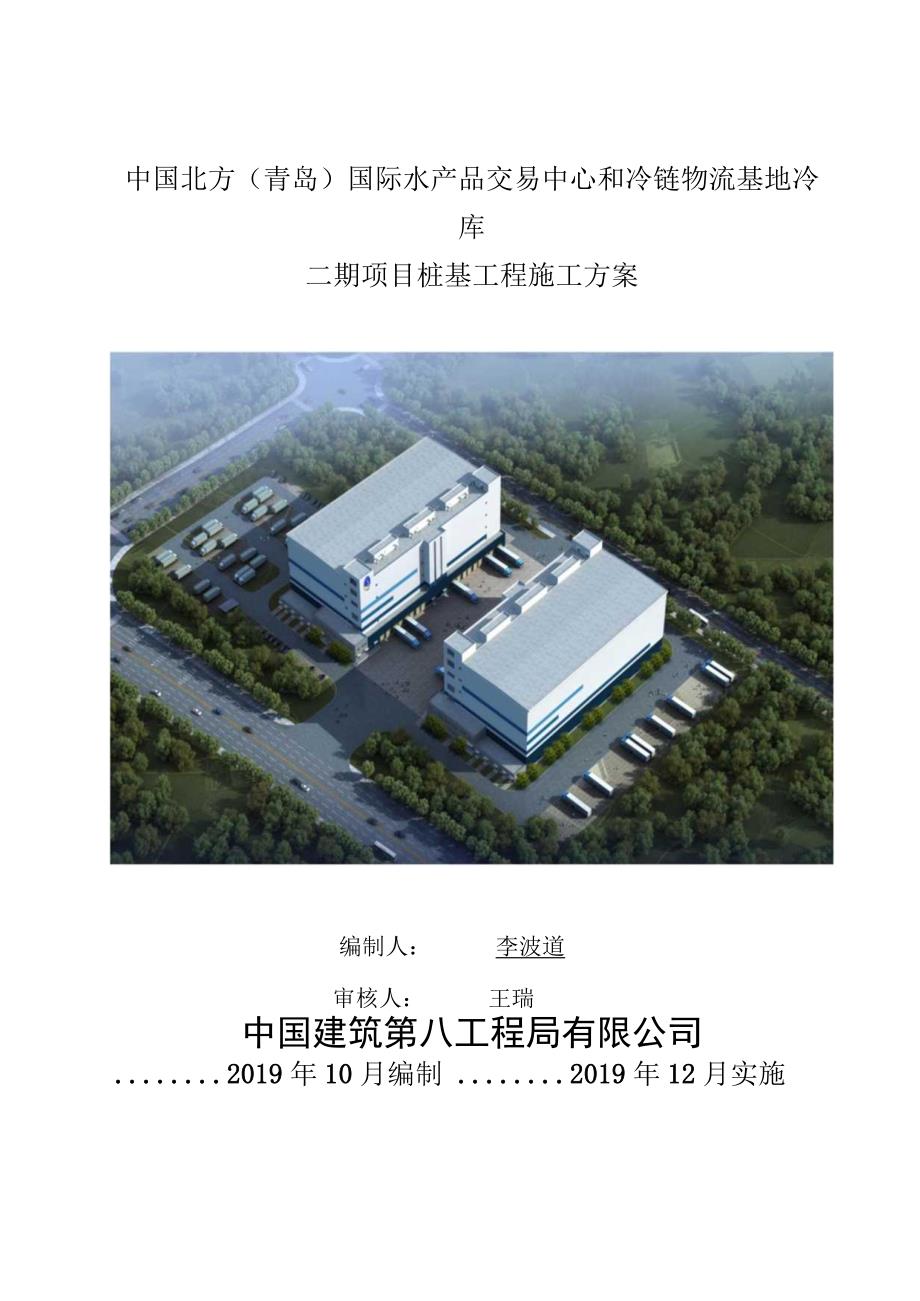 冲击成孔灌注桩工程施工方案.docx_第1页