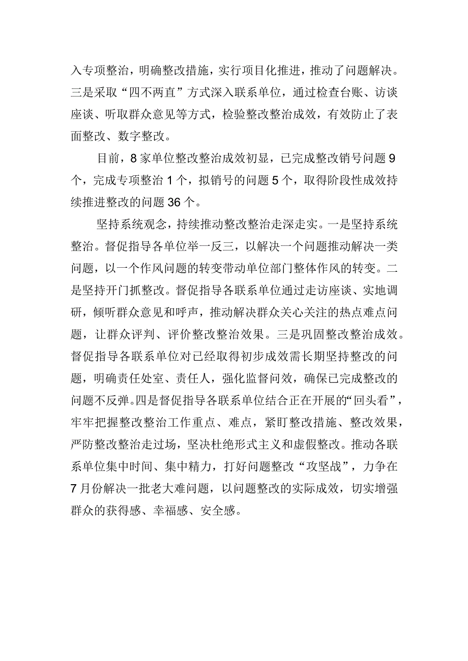 坚持找准查实突出问题动真碰硬推动整改整治.docx_第2页