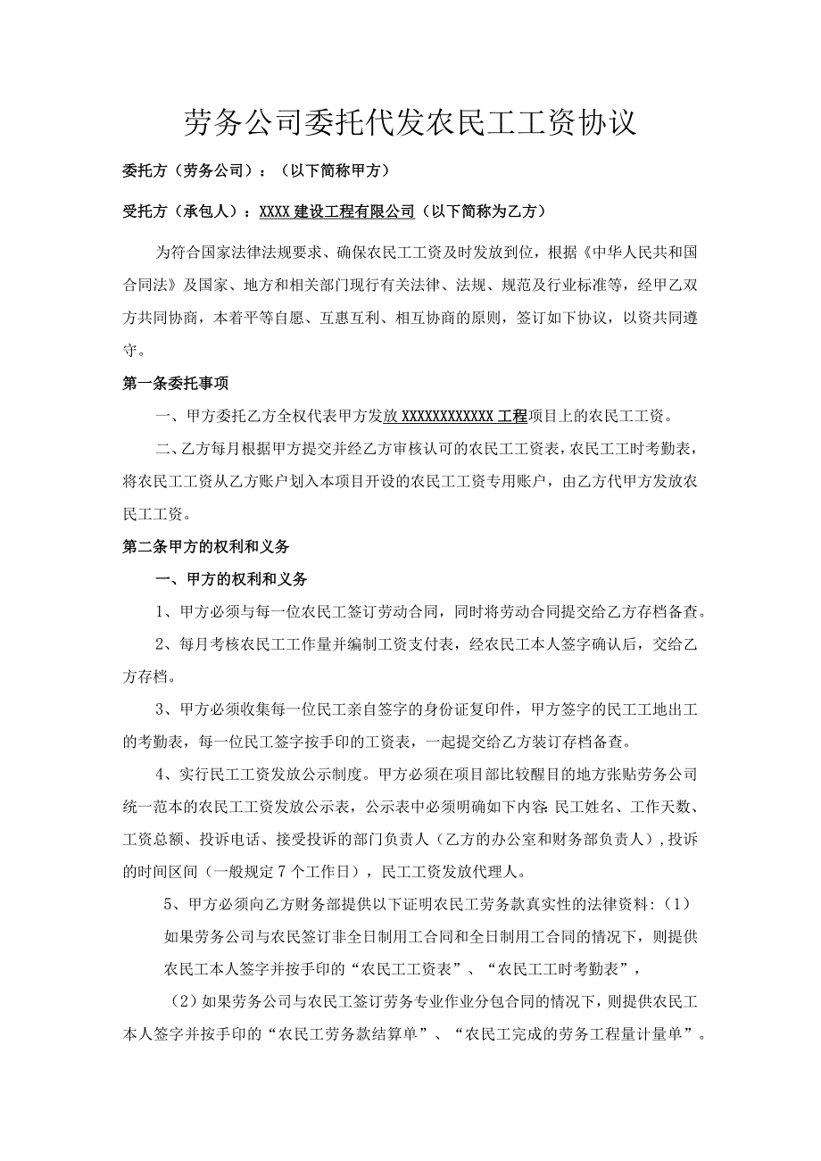 委托代发农民工工资协议.docx_第1页