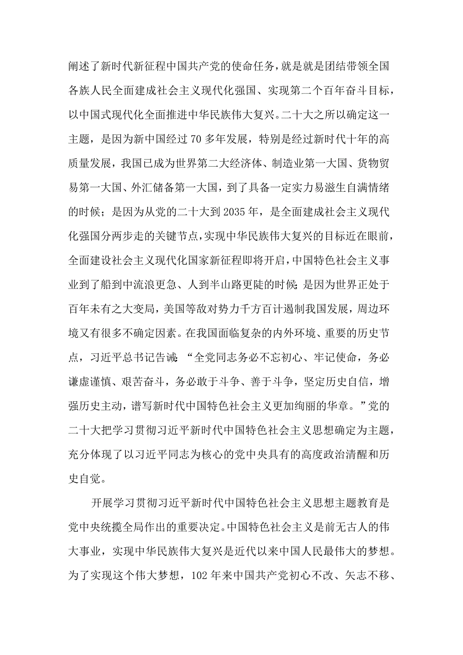 关于在2023年集团公司党内主题教育动员部署会议上的讲话稿2篇合集.docx_第2页