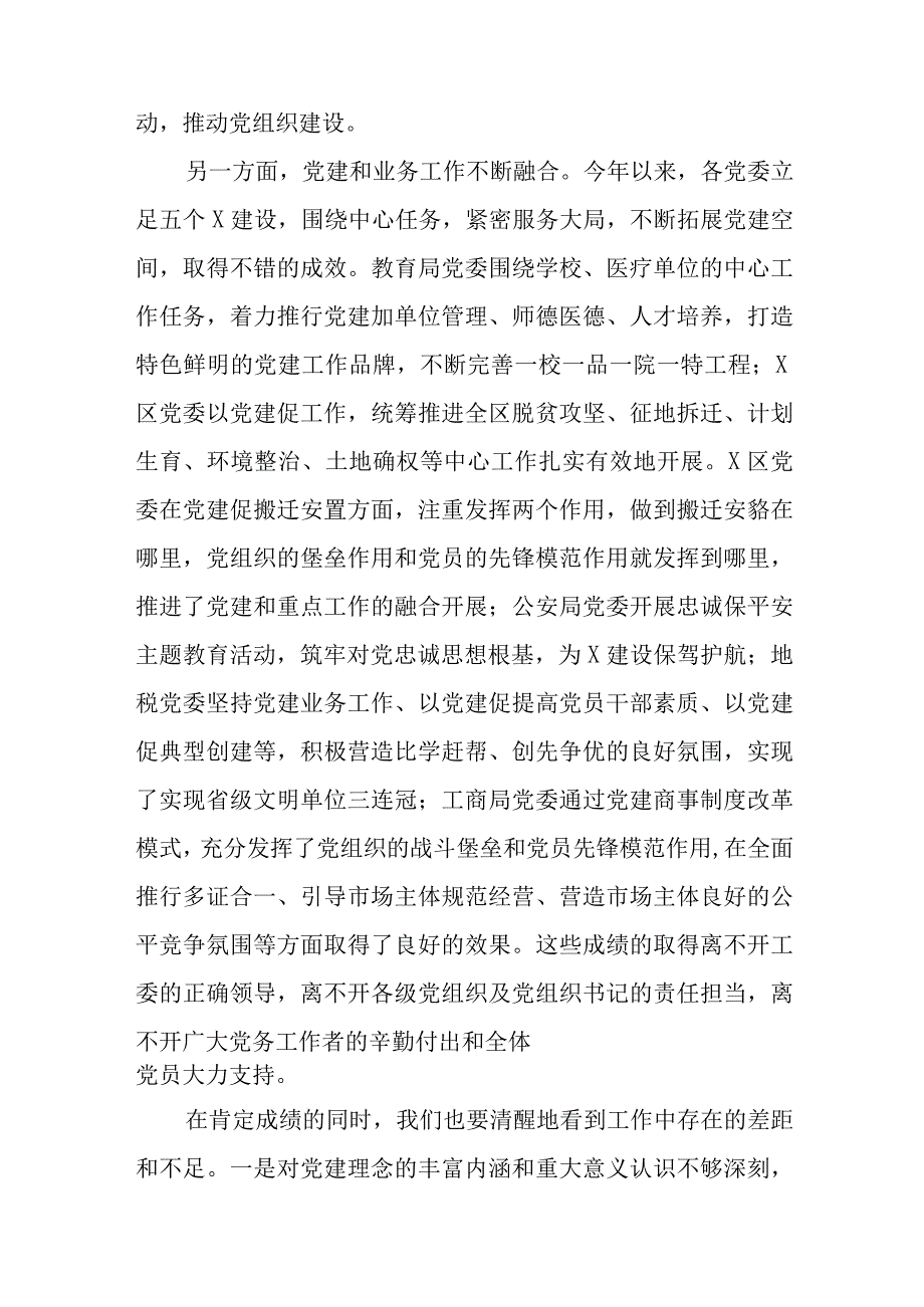 在党建工作经验交流会上讲话与2023年全面从严治党暨党风廉政建设工作会议上的讲话范文.docx_第2页