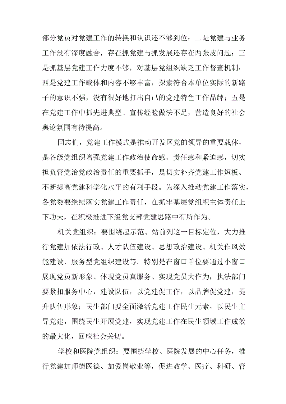 在党建工作经验交流会上讲话与2023年全面从严治党暨党风廉政建设工作会议上的讲话范文.docx_第3页