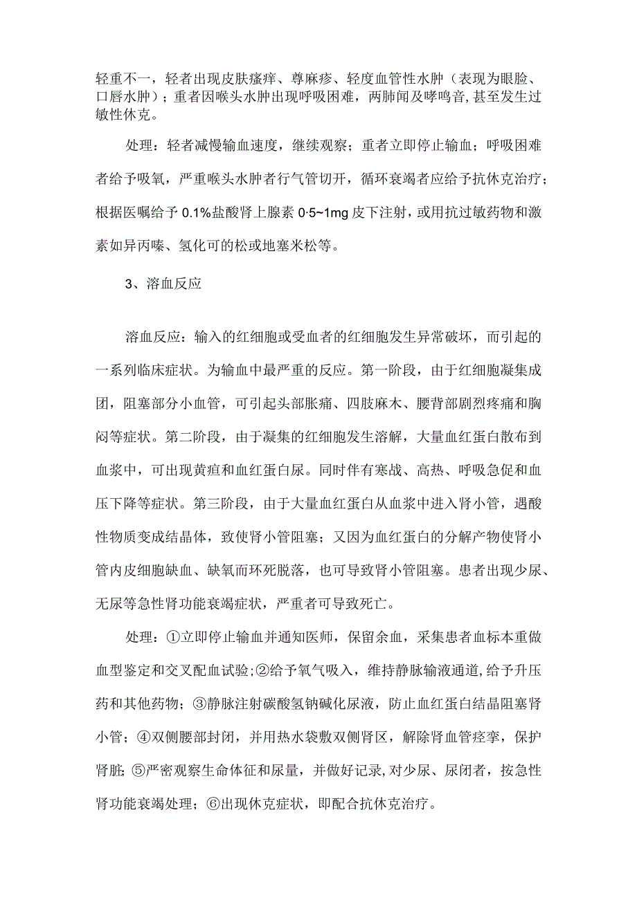 医院输血反应处理及报告制度.docx_第2页