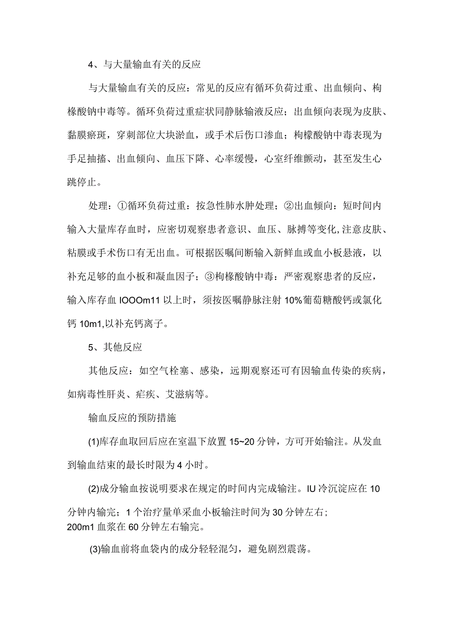 医院输血反应处理及报告制度.docx_第3页