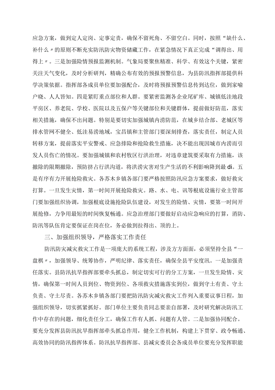 在县防汛防灾减灾救灾工作会议上的发言.docx_第2页