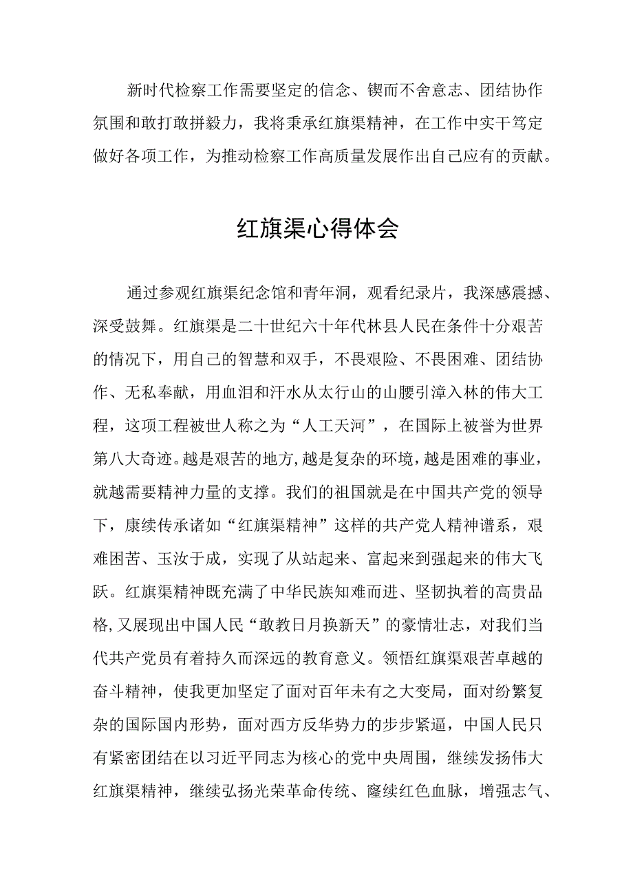 学习红旗渠精神心得体会三篇模板范文.docx_第2页