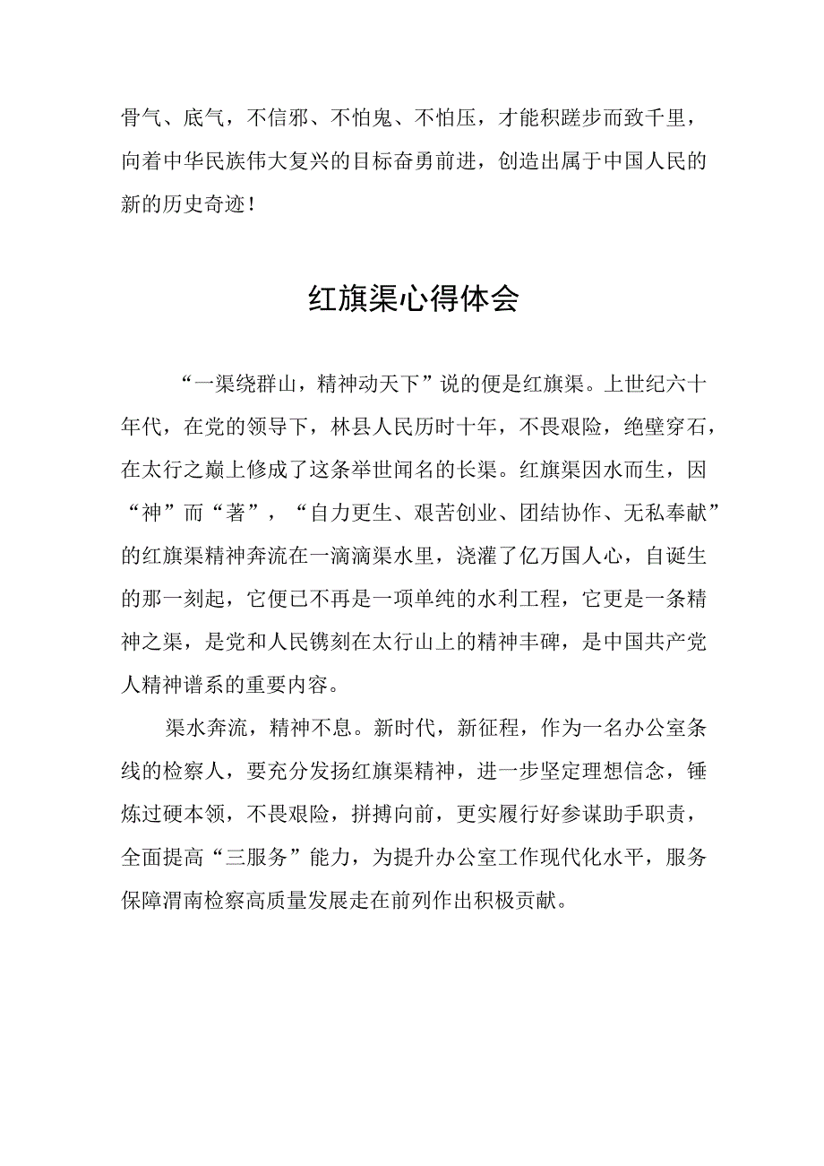 学习红旗渠精神心得体会三篇模板范文.docx_第3页