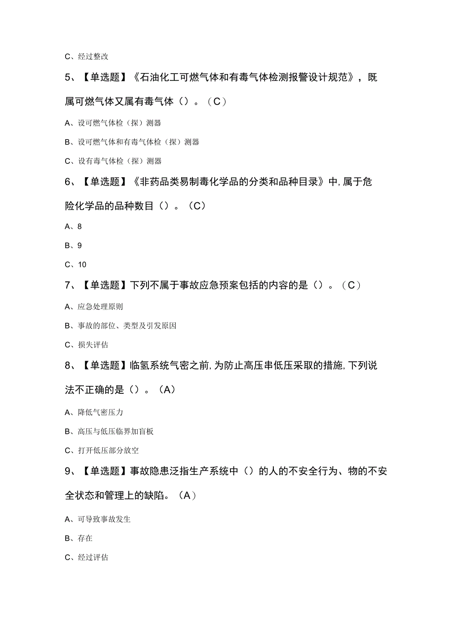 加氢工艺模拟考试100题及答案.docx_第2页