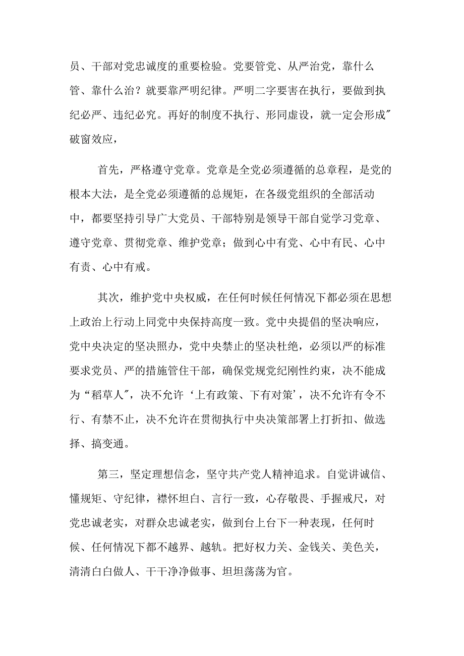 守纪律讲规矩发言稿汇篇范文.docx_第3页