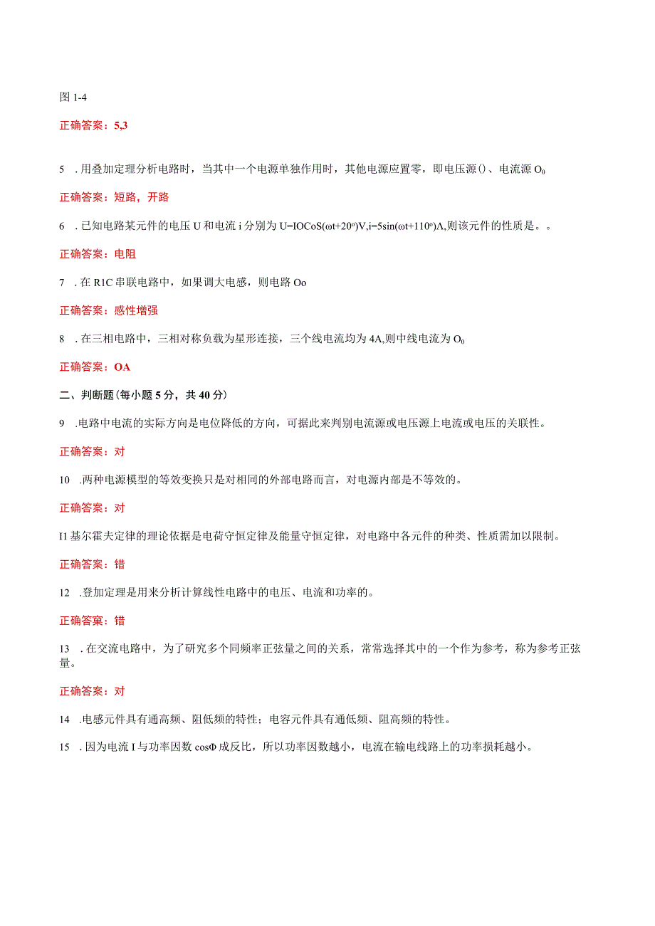 国家开放大学一网一平台《电工电子技术》形考任务平时作业1网考题库及答案.docx_第2页