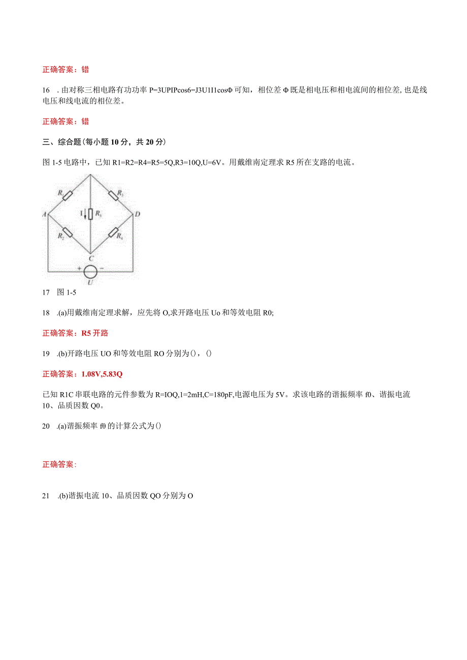 国家开放大学一网一平台《电工电子技术》形考任务平时作业1网考题库及答案.docx_第3页