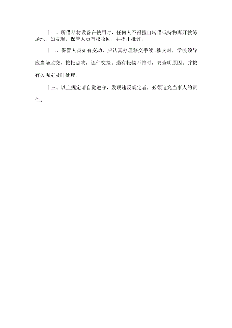 小学体育器材室管理制度.docx_第2页