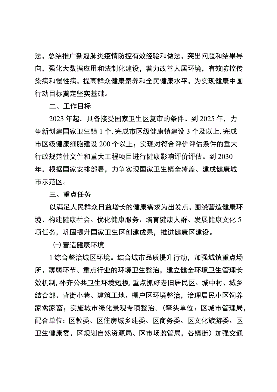 关于深入开展爱国卫生运动推进创卫巩固及健康区建设工作的实施方案.docx_第2页