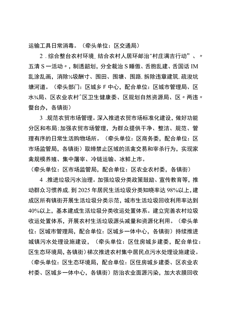 关于深入开展爱国卫生运动推进创卫巩固及健康区建设工作的实施方案.docx_第3页