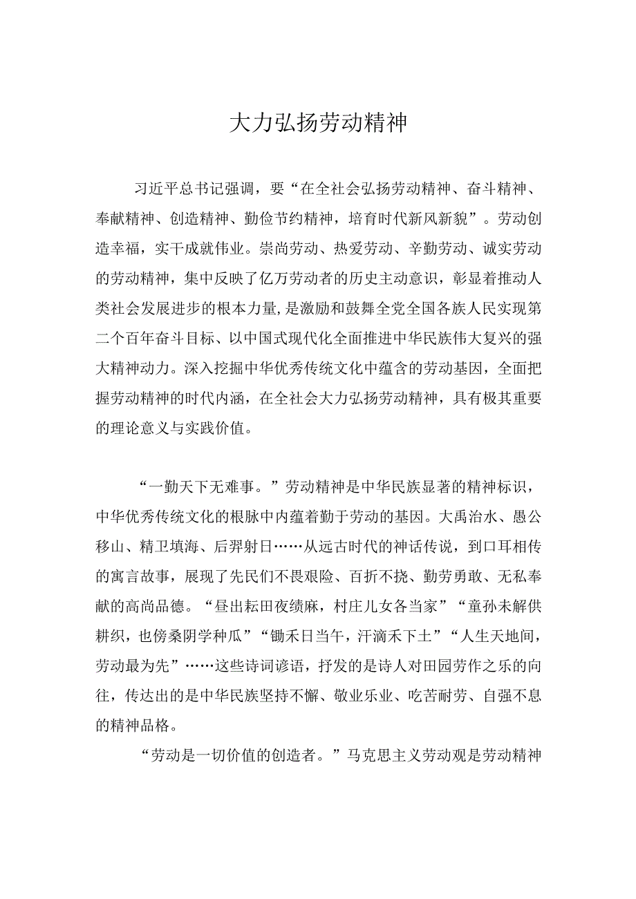 大力弘扬劳动精神.docx_第1页