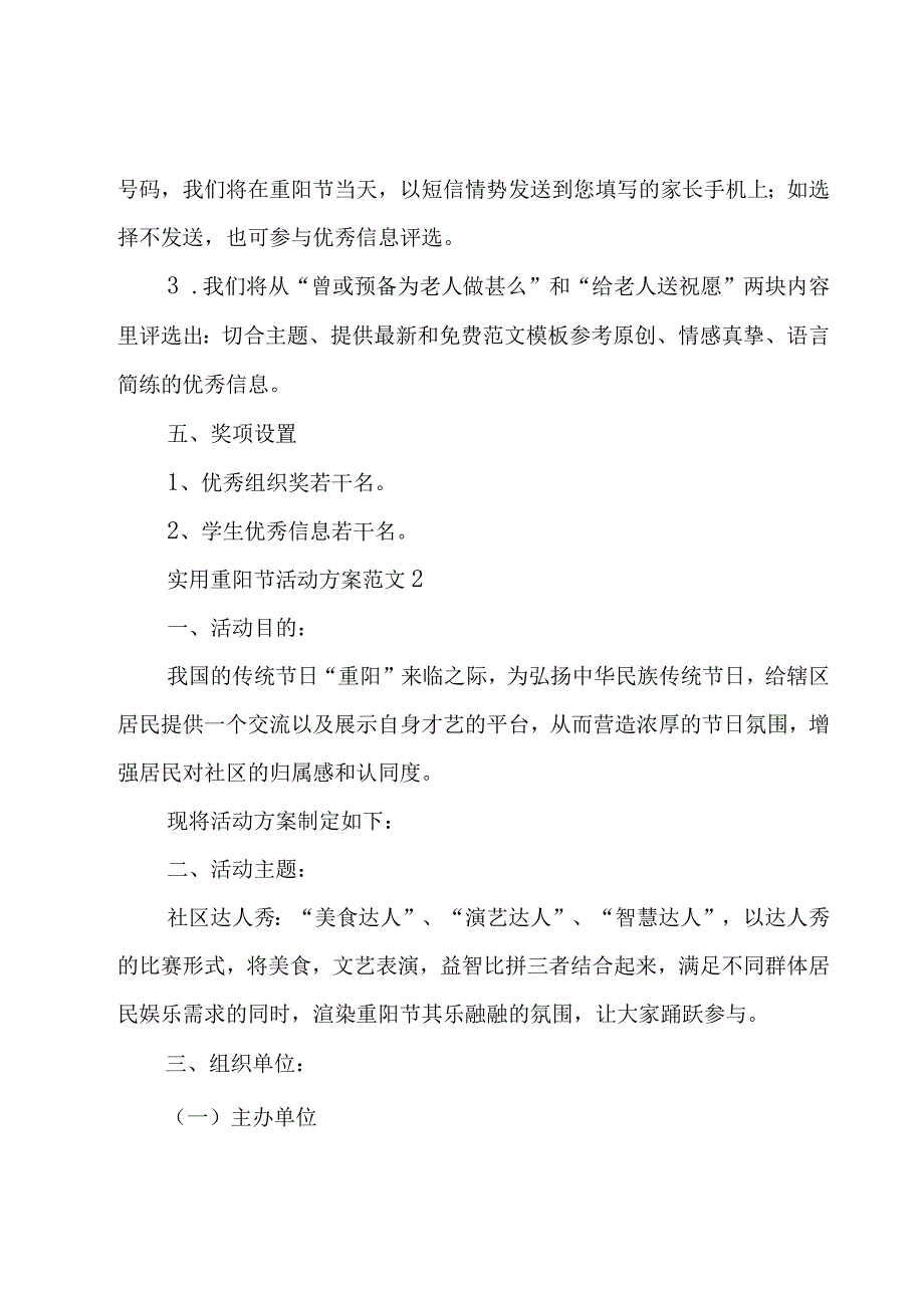 实用重阳节活动方案范文6篇.docx_第2页