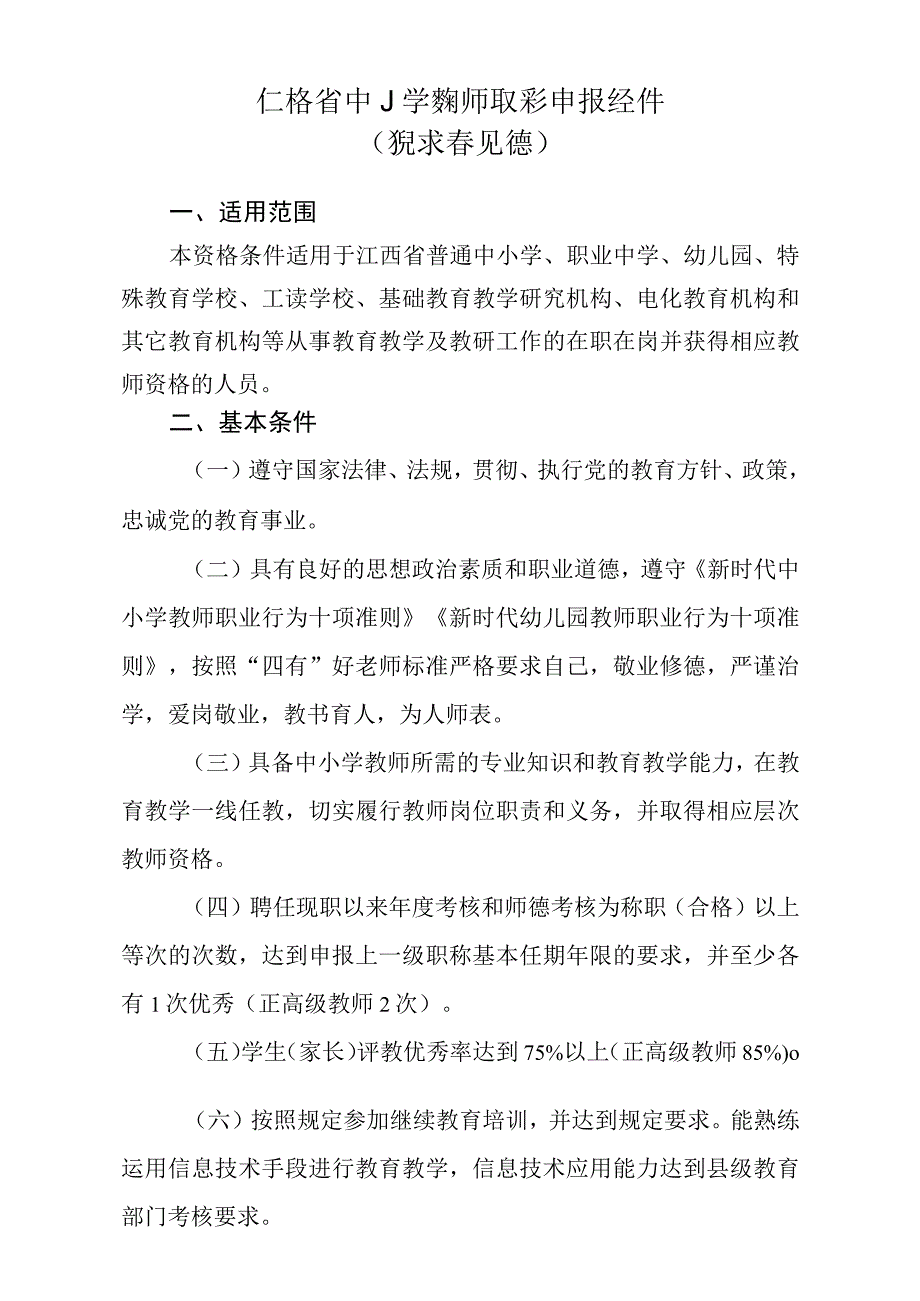 关于征求《江西省中小学教师职称申报条件征求意见稿》意见的函.docx_第2页