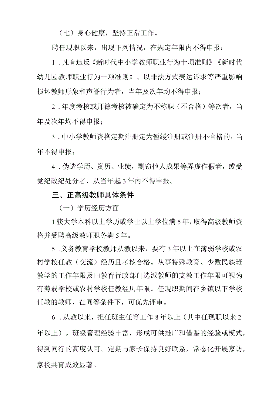 关于征求《江西省中小学教师职称申报条件征求意见稿》意见的函.docx_第3页