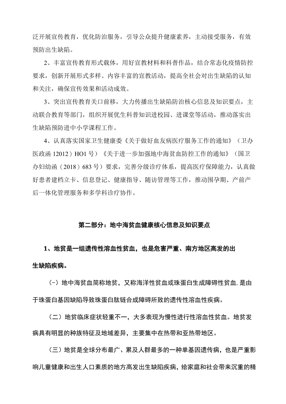 学习解读2023年第30个世界地贫日防治健康教育主题宣传活动讲义.docx_第2页