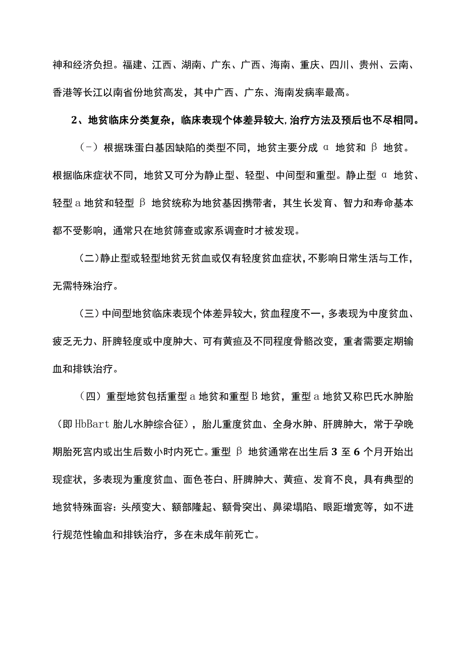 学习解读2023年第30个世界地贫日防治健康教育主题宣传活动讲义.docx_第3页