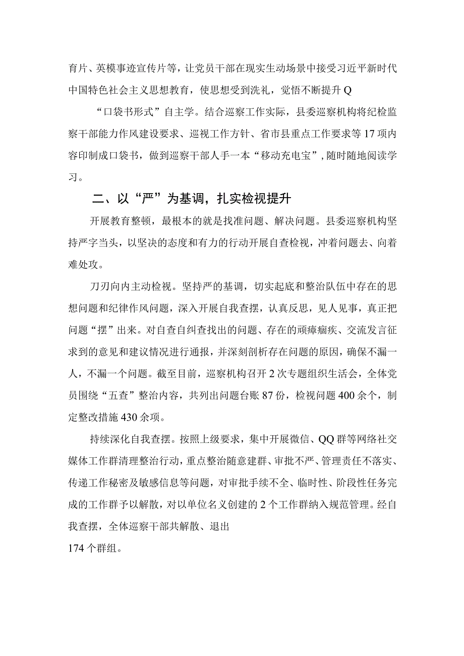 县委巡察干部纪检监察干部能力作风建设心得体会四篇精选供参考.docx_第2页