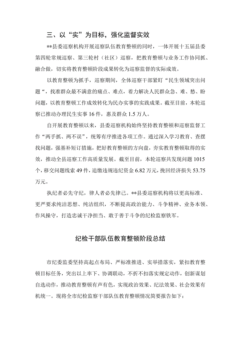 县委巡察干部纪检监察干部能力作风建设心得体会四篇精选供参考.docx_第3页