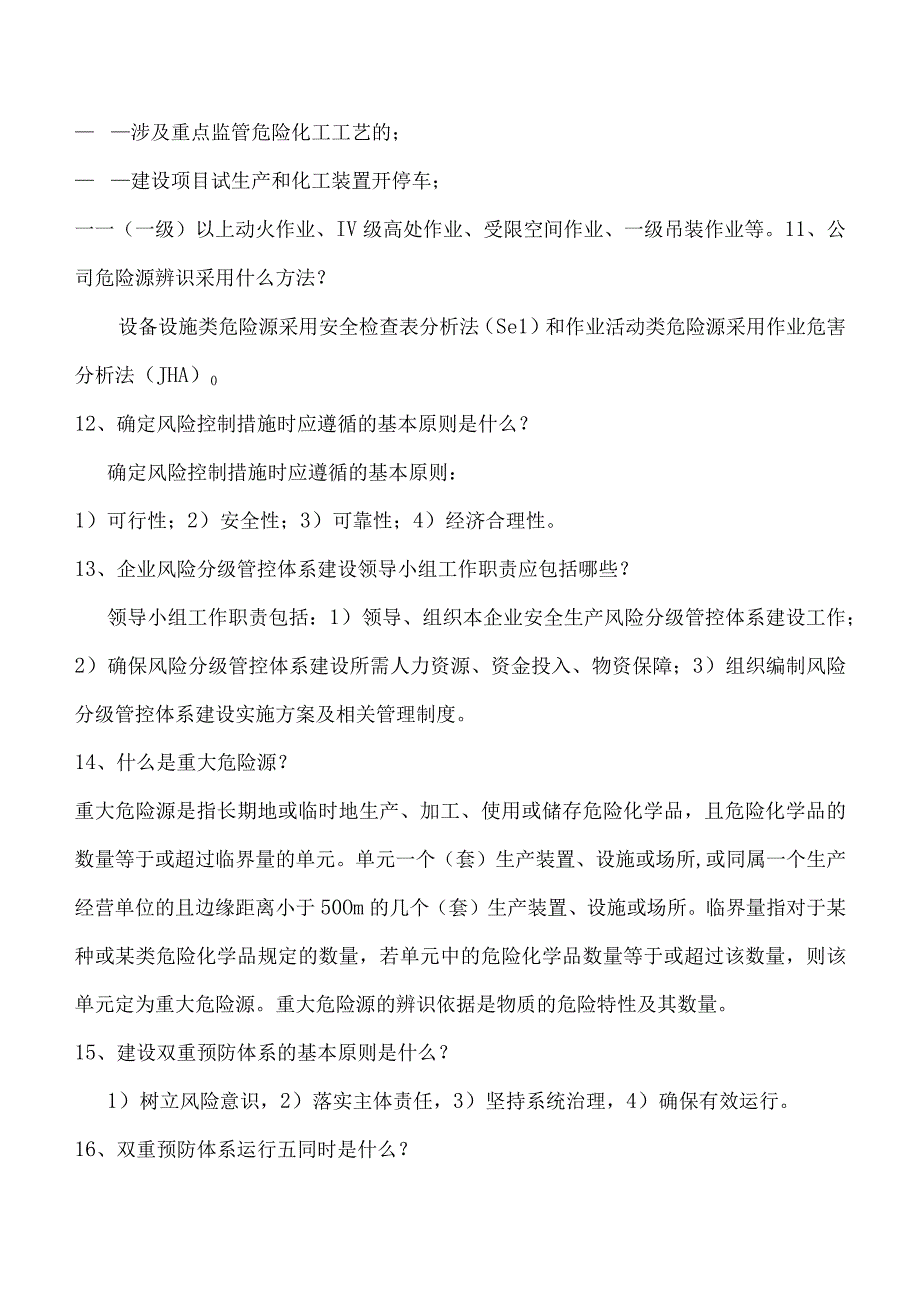 双重预防体系建设应知应会手册.docx_第3页